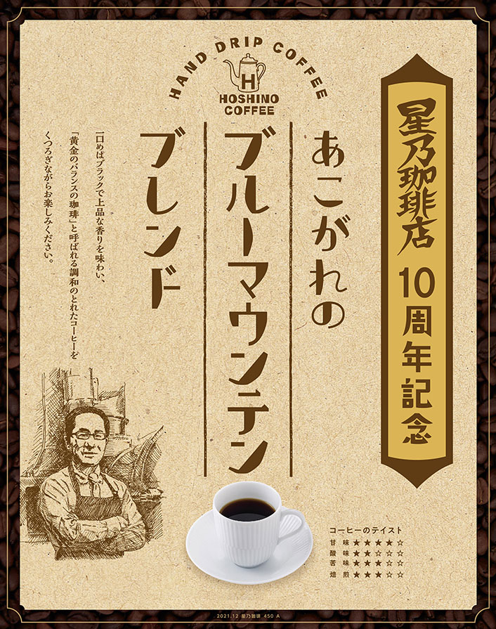 星乃珈琲店 オフィシャルサイト