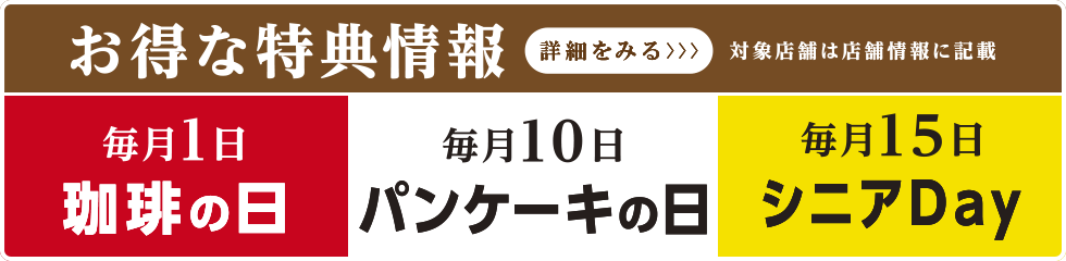 珈琲の日・シニアDay
